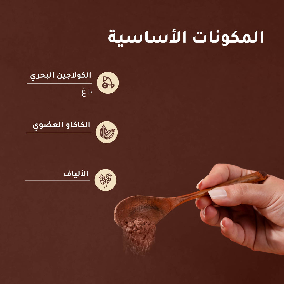 Chocolate Collagen Peptides