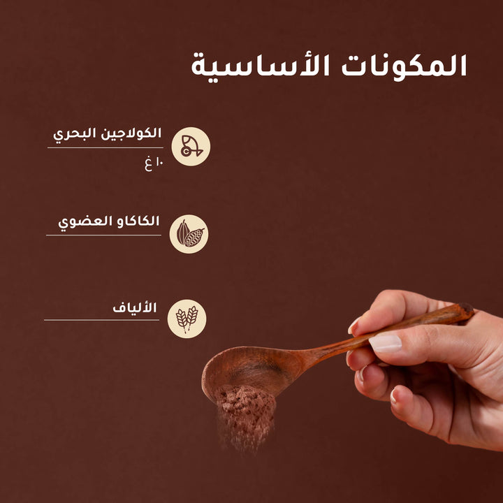 Chocolate Collagen Peptides